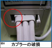 カプラー周囲の異常