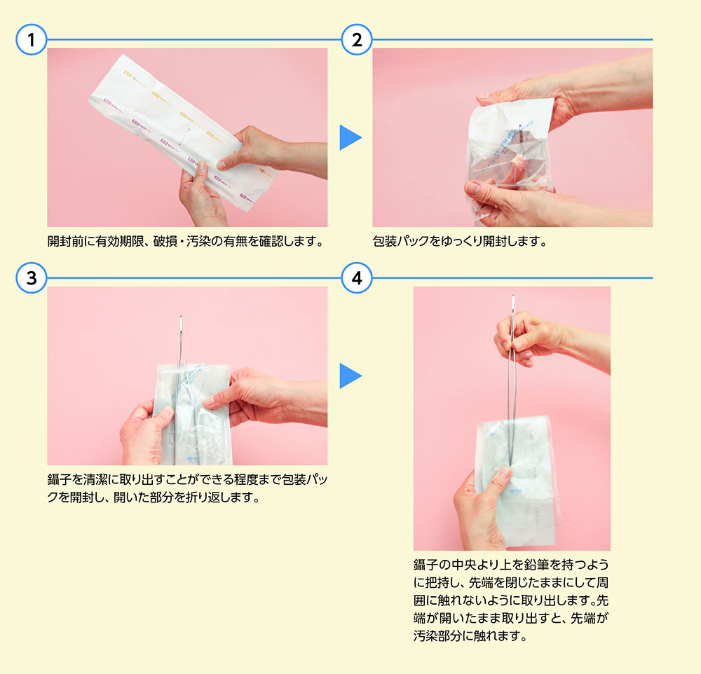 鑷子の取り出し方