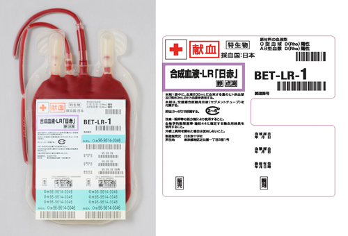 合成血の製剤写真とラベル