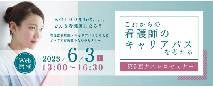 そこで、本研修では、キャリアパスを導くための方法とそれを支える組織のありかたについて話題を提供し、課題や解決策についてディスカッションをします。