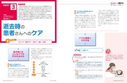 ナース専科マガジン2015年2月号『逝去時ケア(エンゼルケア)』内容③