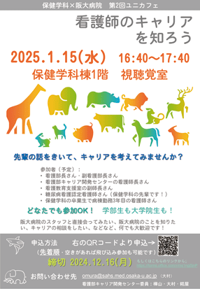 2024年度には2回(2024年8月、2025年1月)のユニ・カフェが実施された
