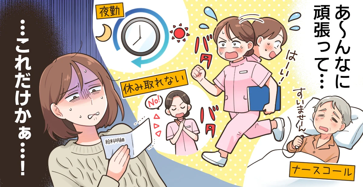 今回のトピック 日勤のみの勤務で、手取り21万、ボーナス含む… 微妙な給料でしょうか(-_-;)