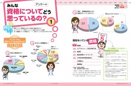 資格についての特集②
