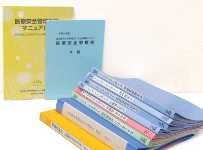 医療安全管理室が作成している資料
