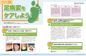 足のトラブルを重症化させない特集1ページ
