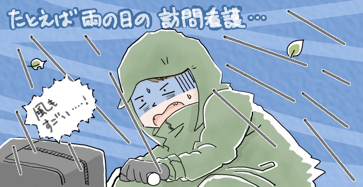 訪問看護、就業前とこんな点が違った!