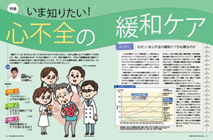 心不全の緩和ケア特集1ページ