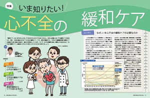 心不全の緩和ケア特集1ページ