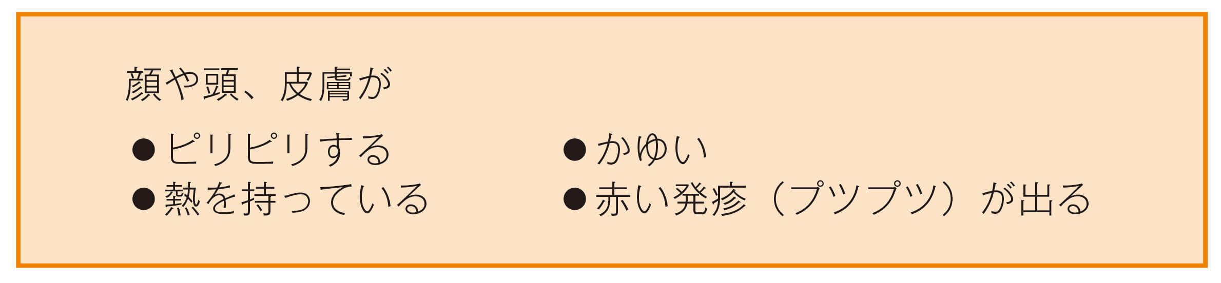 発疹の症状の伝え方