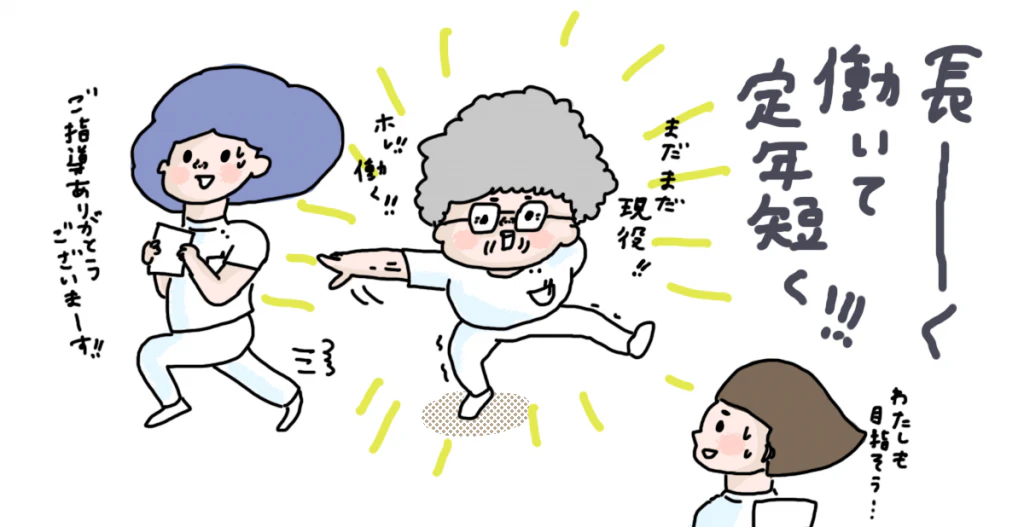 ①仕事:長く働き続ければ定年後が短くなる
