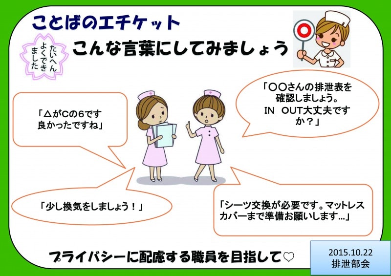 ことばのエチケット②