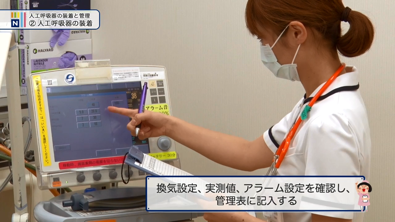 関連記事 * 【動画】経口挿管の介助について知っておこう * 【動画】人工呼吸器の準備について確認しよう!