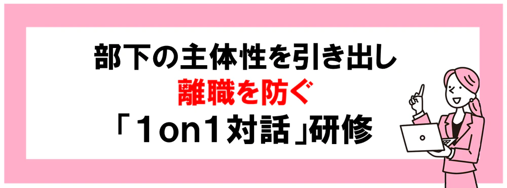 1on1研修バナー