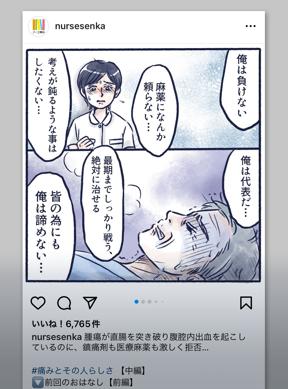 痛みとその人らしさ|ナース専科インスタグラムより