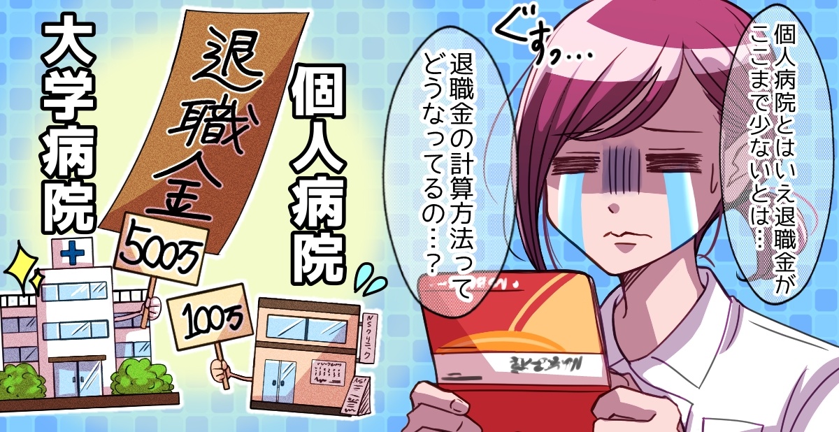 今回のトピック 先日、退職金が振り込まれました。