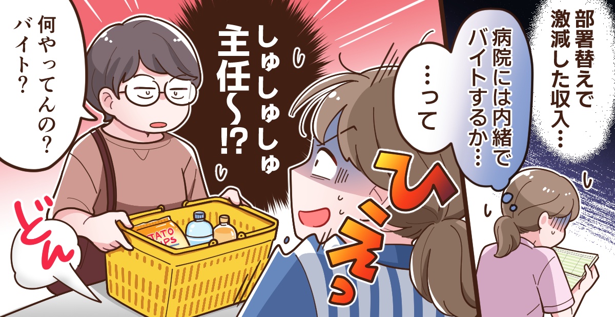 今回のトピック 正社員で看護師している者です。