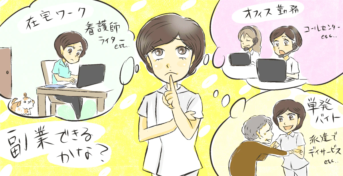 「もっと稼ぎたい」「空いている時間に、アルバイトってできるのかな?