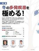 ナース専科 2013年12月号 『冬の多発疾患を極める!』内容