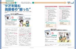 ナース専科マガジン2014年12月号『薬物動態は加齢でこう変わる!』③