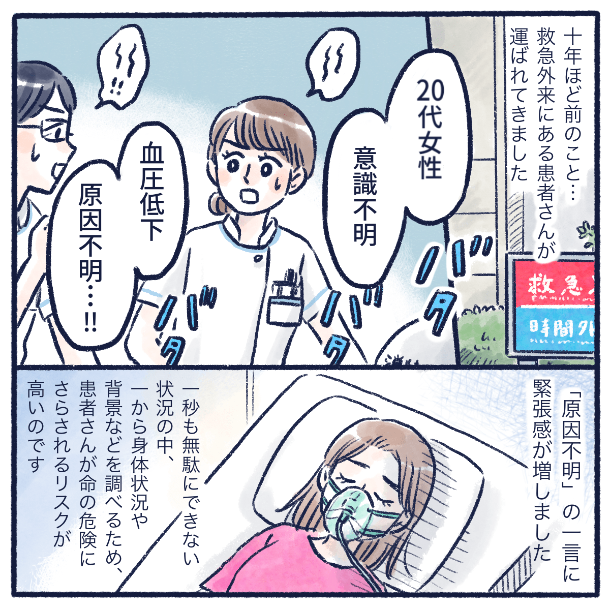 原因不明で運ばれてきた女性患者さんを受け入れた