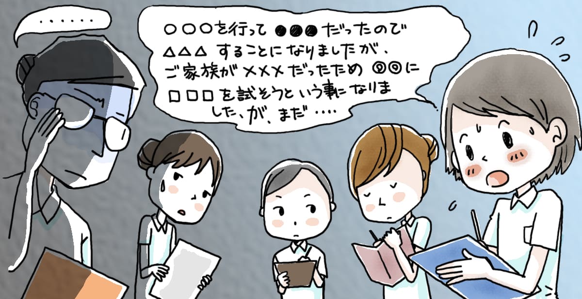 「伝えたいことはたくさんあるのに、なかなか要点を絞って伝えられない」「いつも長いと怒られる」そんな申し送りに悩む看護師さんへ、今回はわかりやすい申し送りの伝え方について、ご紹介します!
