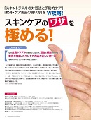 ナース専科 2014年2月号 『スキンケアのワザを極める!』内容