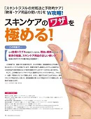 ナース専科 2014年2月号 『スキンケアのワザを極める!』内容