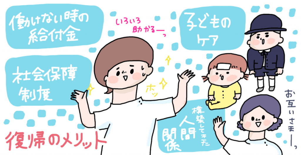 復帰の方がメリットが大きい?