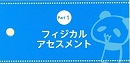 パン太郎とチャレンジ! 看護クイズカード100内容②
