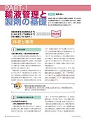 ナース専科 2013年10月号『輸液製剤がわかる!』内容③