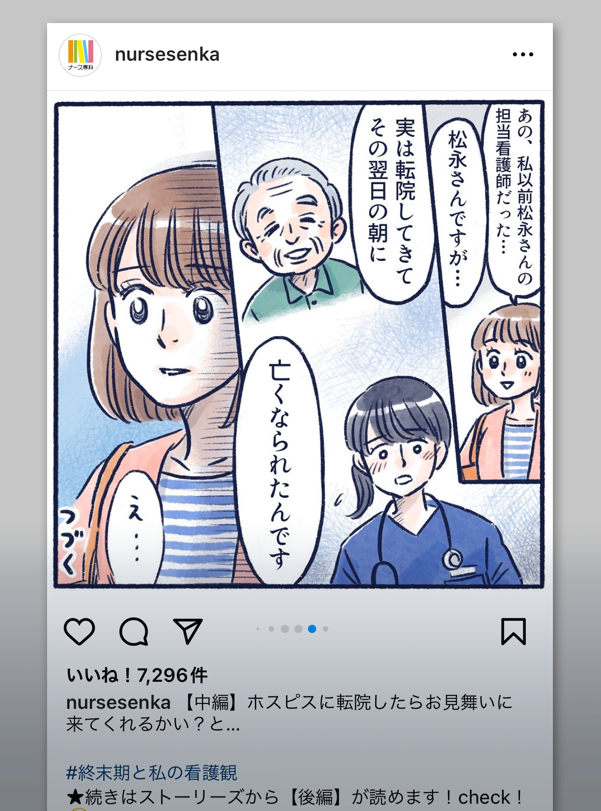 終末期と私の看護観|ナース専科インスタグラムより