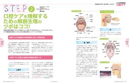 ナース専科マガジン2015年3月号『酸素療法中の酸素 上げどき? 下げどき?』内容③
