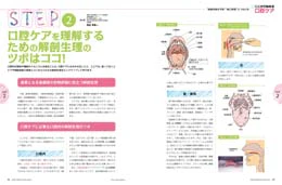 ナース専科マガジン2015年3月号『酸素療法中の酸素 上げどき? 下げどき?』内容③