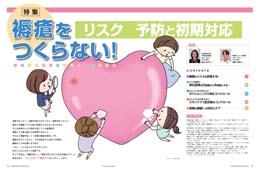 ナース専科2014年7月号『褥瘡をつくらない!』内容