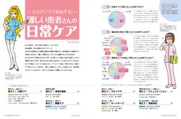 ナース専科2014年4月号『難しい患者さんの日常ケア』内容