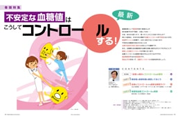 ナース専科2014年9月号『不安定な血糖値をコントロールする!』内容