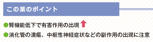 この薬のポイント