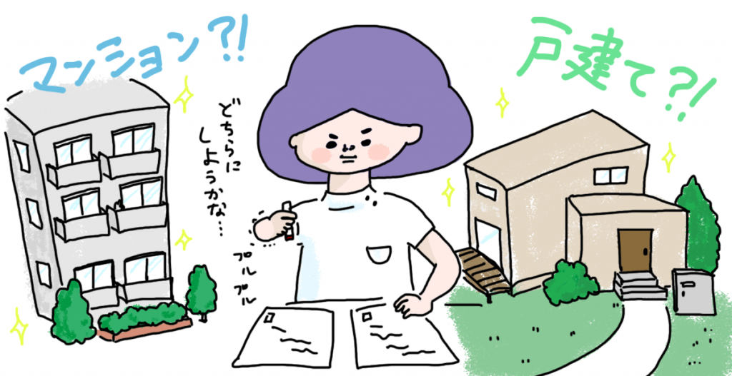 マイホームの購入を考えている方にとって「マンション」と「戸建て」のどちらにするかは非常に悩ましいことですよね。
