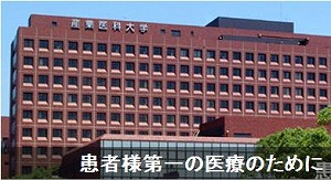 産業医科大学病院の写真