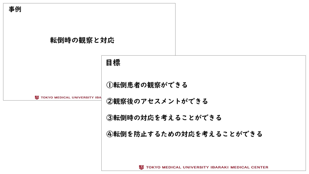 ラダー新人用事例と教育目標