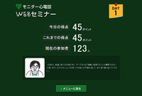 WEBセミナー画面③