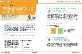 楽しく身につく問題解決型思考特集1ページ