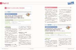 ナース専科マガジン2014年12月号『薬物動態は加齢でこう変わる!』内容②