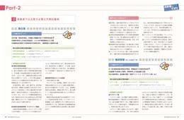ナース専科マガジン2014年12月号『薬物動態は加齢でこう変わる!』内容②