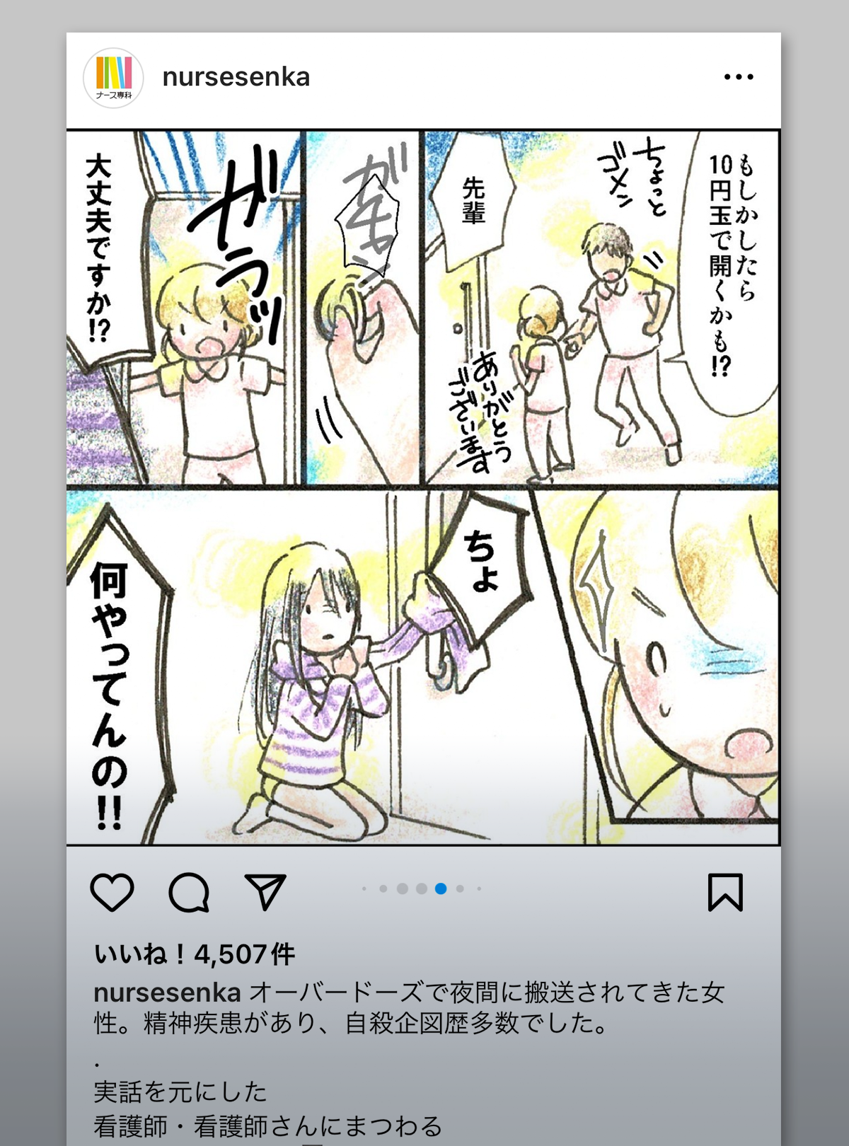 ODの患者さん、夜間救急での攻防|ナース専科インスタグラムより