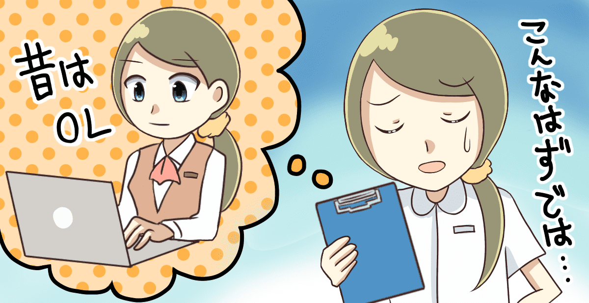 新卒看護師として働いている方の中には、他職種の社会人経験を経て看護師になった、という方もいらっしゃるかと思います。