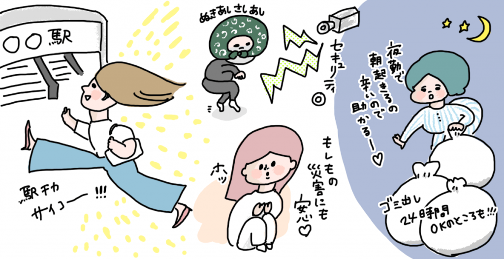 マンションはセキュリティ面や駅へのアクセス重視の方向け