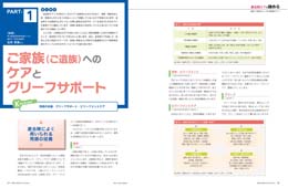 ナース専科マガジン2015年2月号『逝去時ケア(エンゼルケア)』内容
