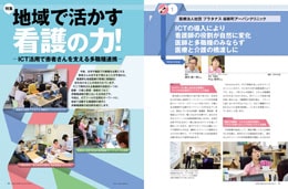 ナース専科2015年11月号『STOP! あぶないケア』内容1ページ②
